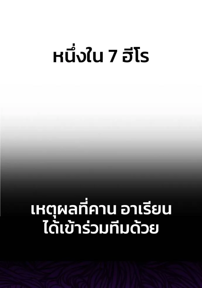 Superhuman Battlefield เกมของยอดมนุษย์ ตอนที่ 121 หน้า 106