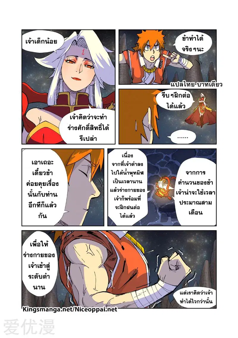 Tales of Demons and Gods ตอนที่ 225 หน้า 15