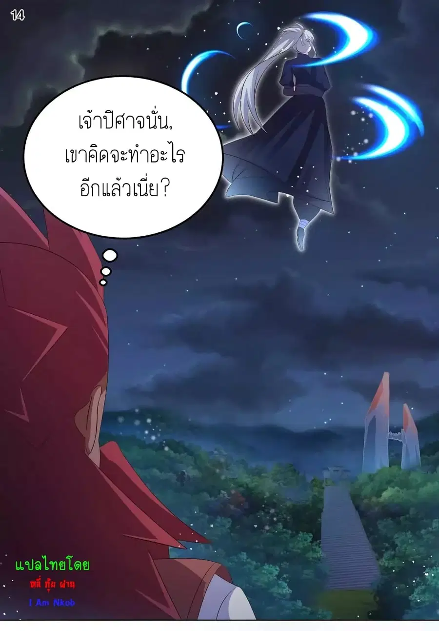 Above All Gods ตอนที่ 193 หน้า 16