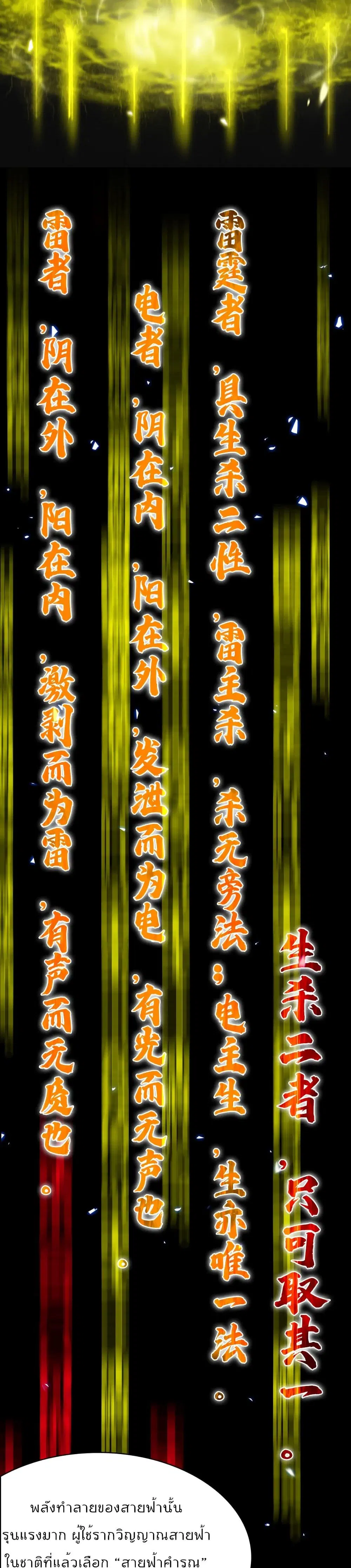 World’s Apocalypse Online ตอนที่ 61 หน้า 11