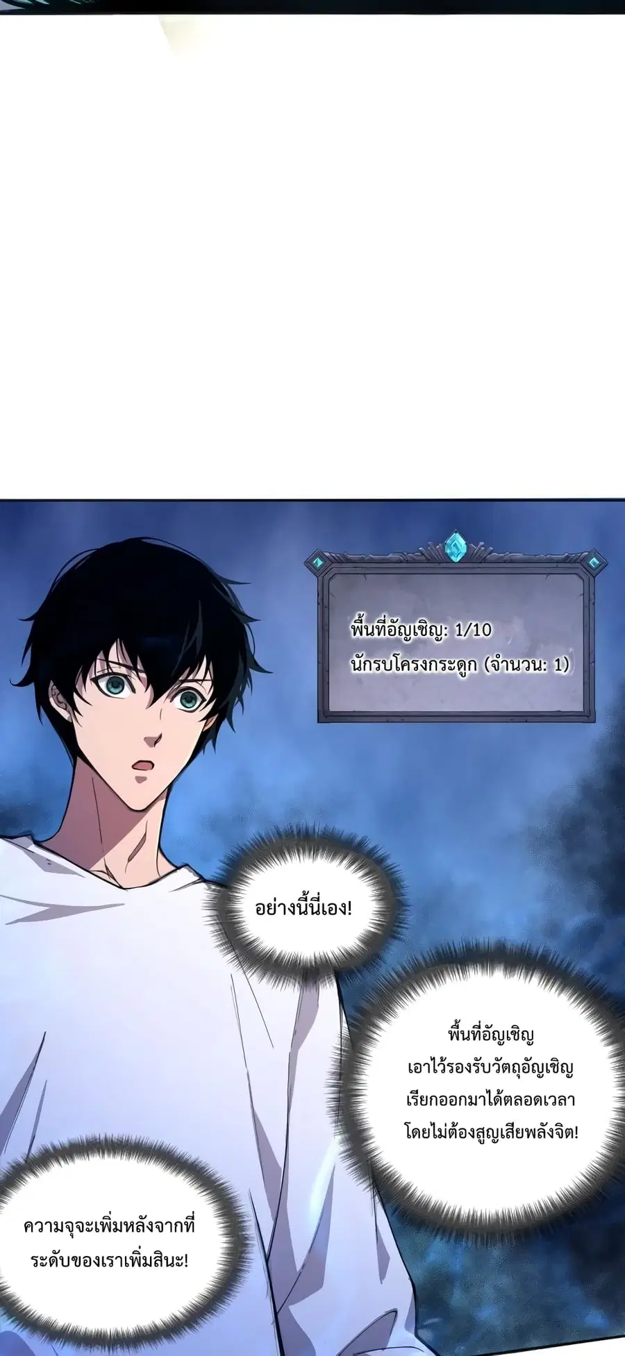 Necromancer King of The Scourge ตอนที่ 1 หน้า 72