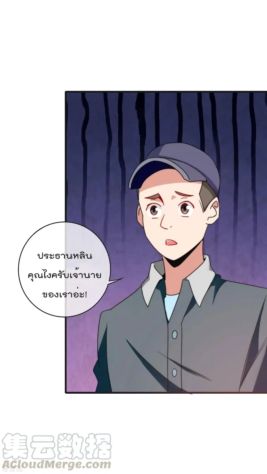 I am The Richest in The World ตอนที่ 210 หน้า 35