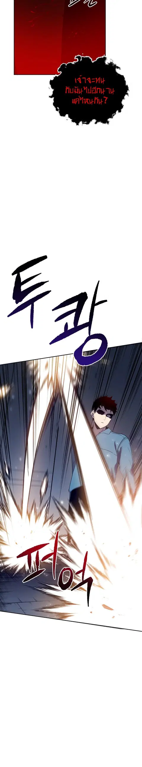 The Descent of the Demonic Master ตอนที่ 59 หน้า 16