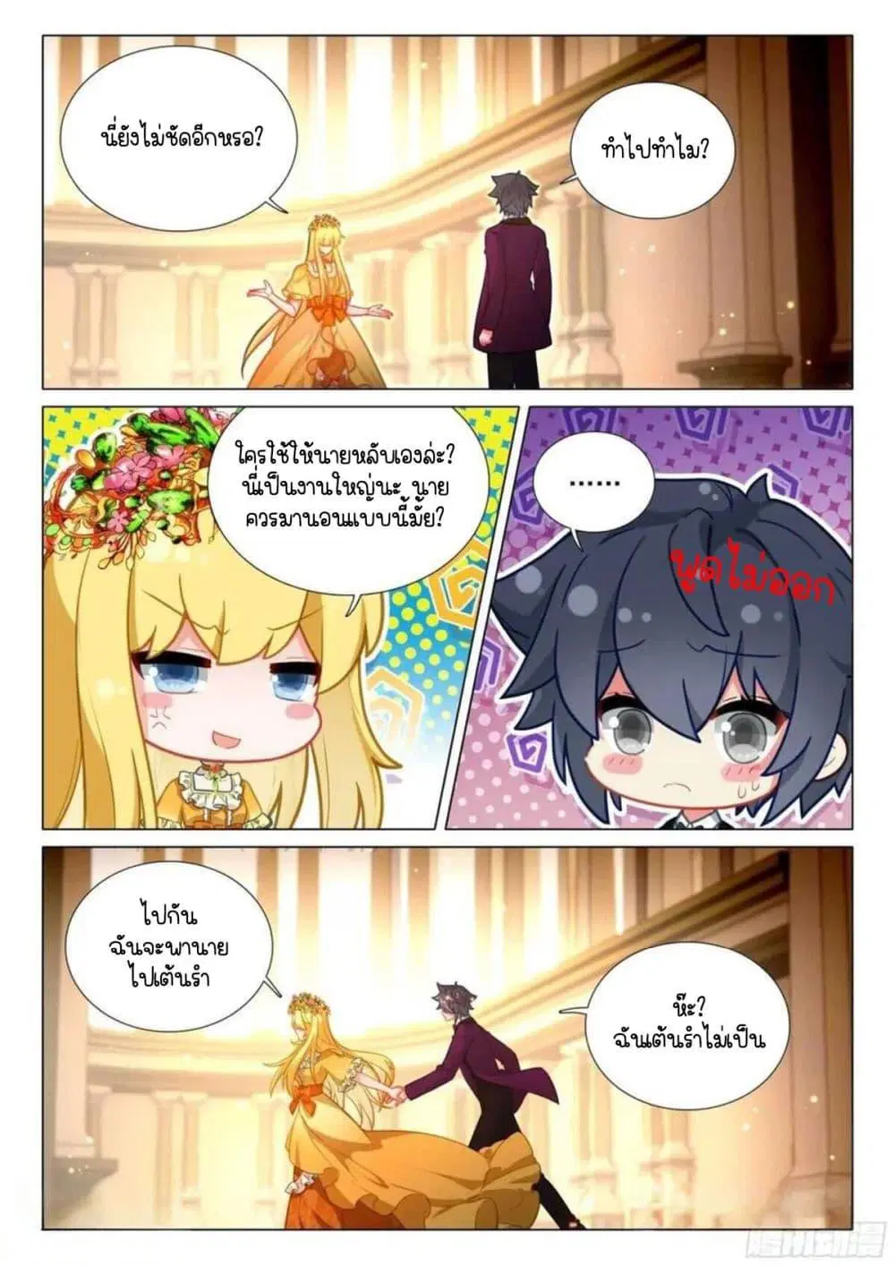 Douluo Dalu III: Longwang Chuanshuo ตอนที่ 329 หน้า 5