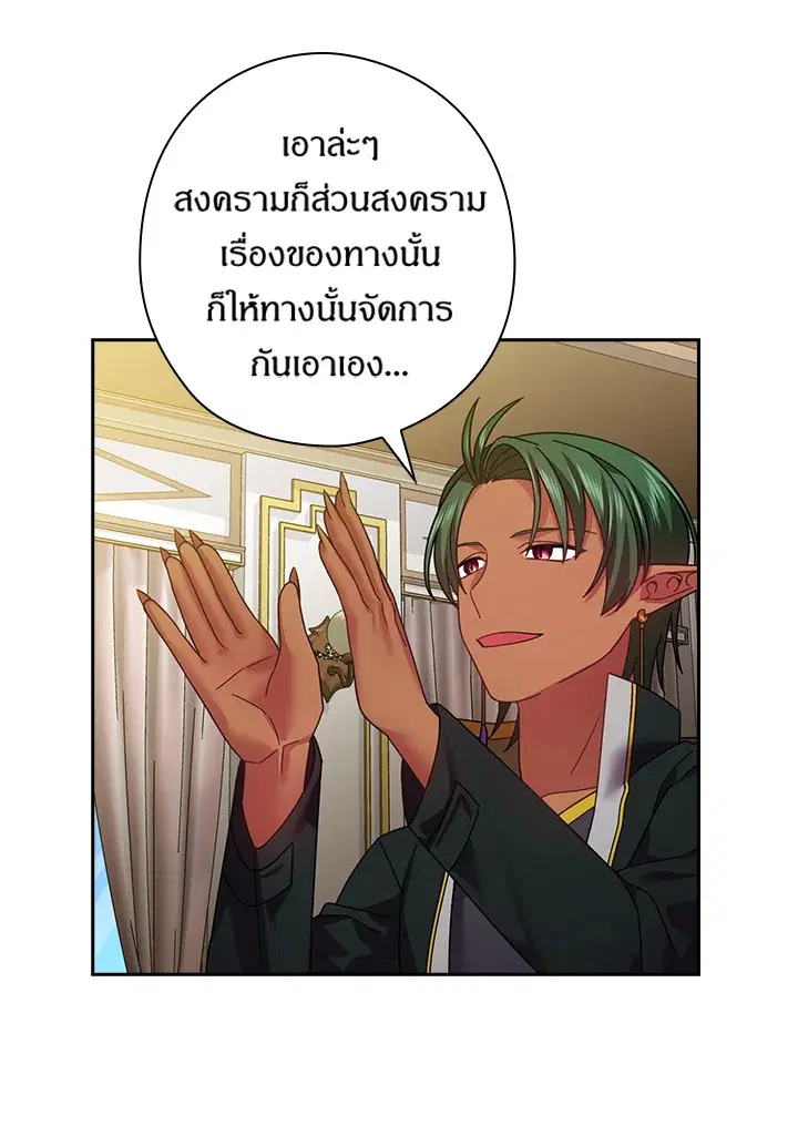 Satan’s Bride ตอนที่ 127 หน้า 17