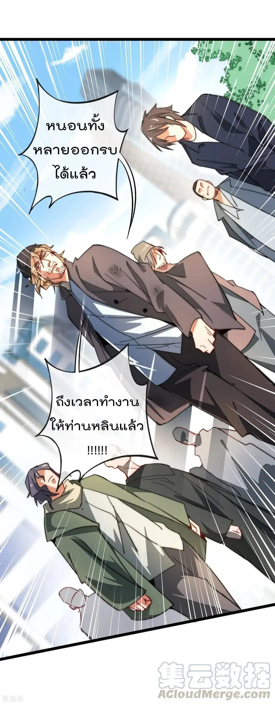 I am The Richest in The World ตอนที่ 57 หน้า 41