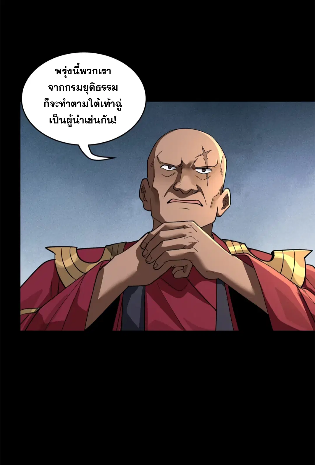 Legend of Star General ตอนที่ 226 หน้า 44