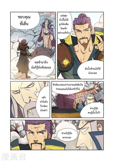 Tales of Demons and Gods ตอนที่ 186 หน้า 10