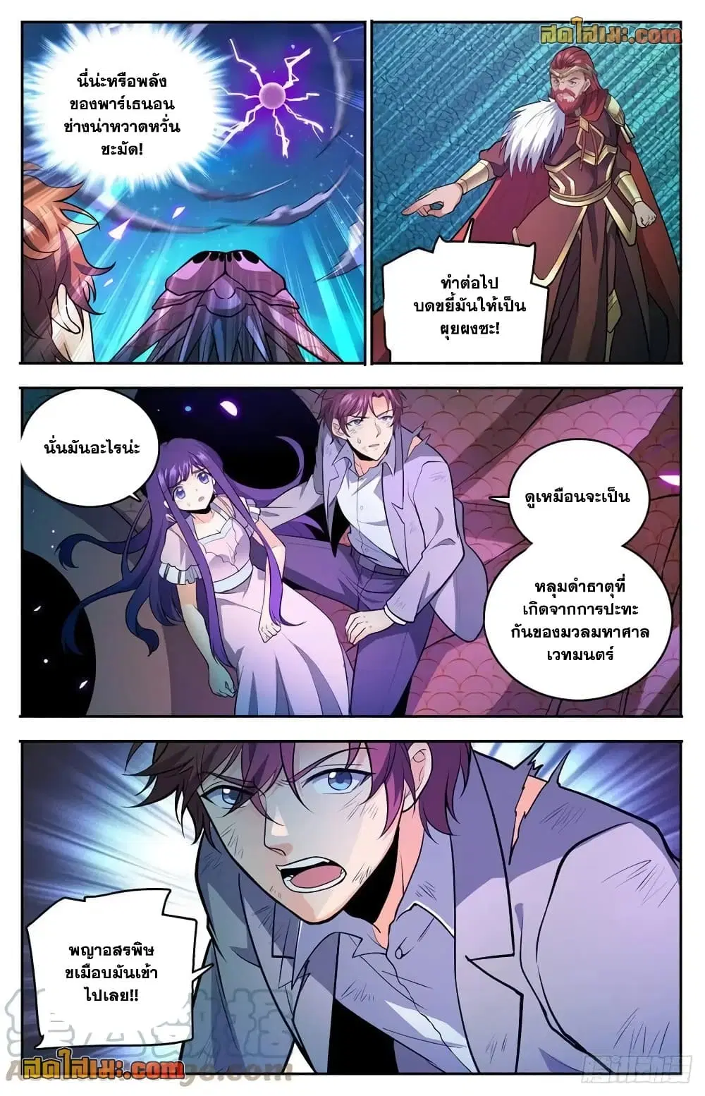 Versatile Mage ตอนที่ 754 หน้า 5