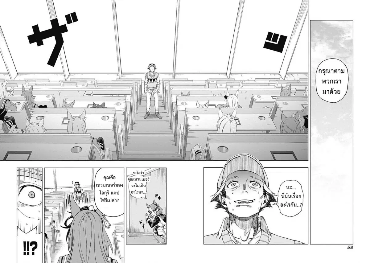 Uma Musume: Cinderella Gray ตอนที่ 10 หน้า 14