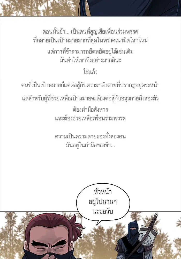 Escort Warrior ตอนที่ 17 หน้า 28