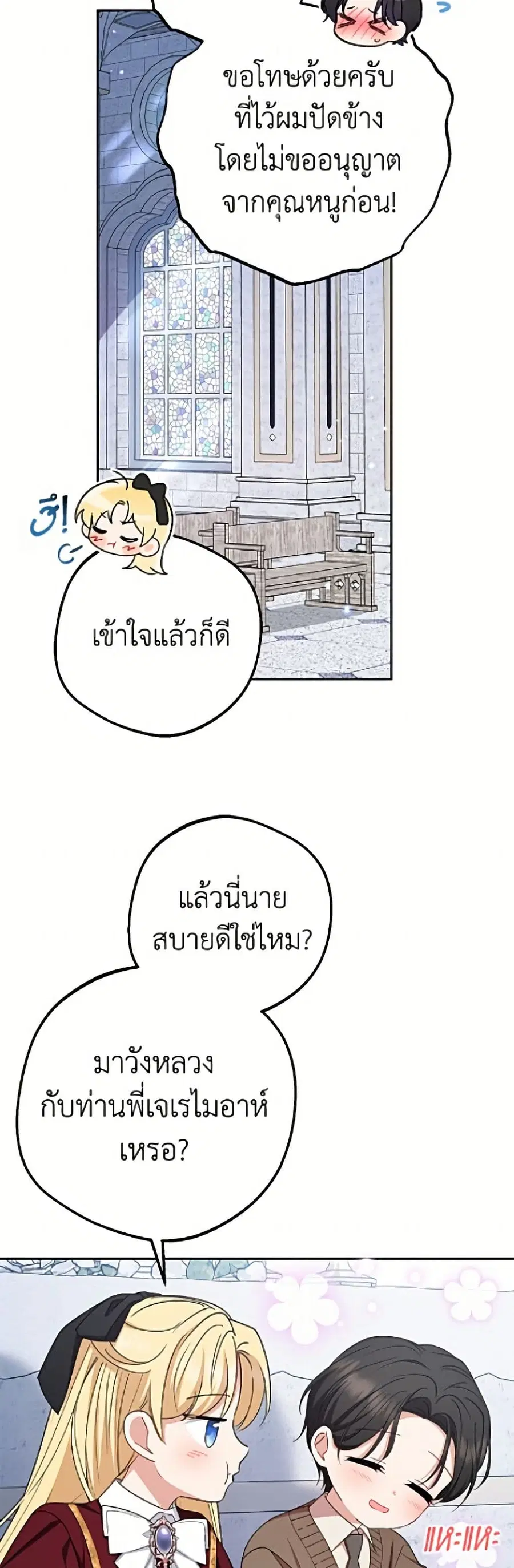The Villainess Is Shy In Receiving Love – นางร้ายขี้อายเมื่อได้รับความรัก ตอนที่ 98 หน้า 8