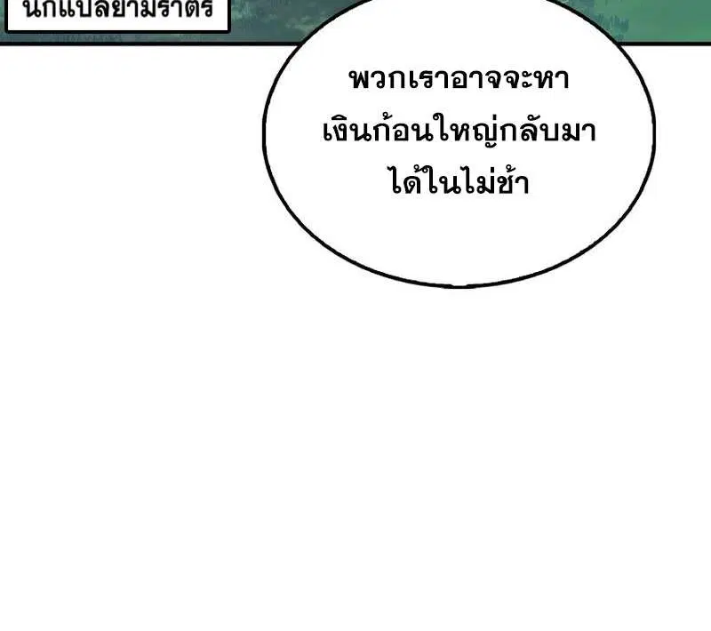 Mightiest Melee Magician สุดยอดจอมเวทย์สายประชิด ตอนที่ 42 หน้า 39