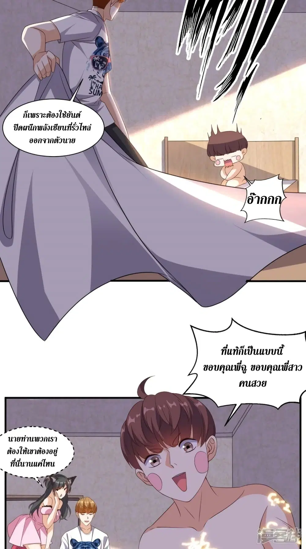 Super Wechat ตอนที่ 140 หน้า 15
