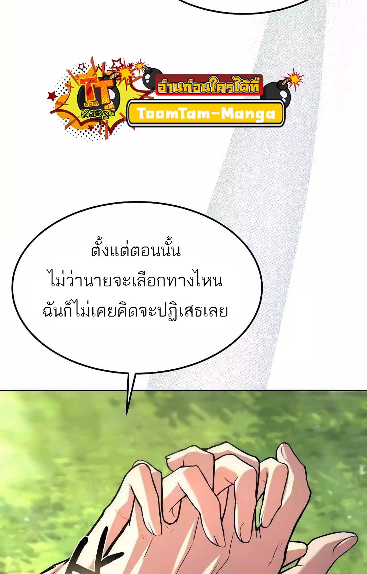 A Wizard’s Restaurant ตอนที่ 45 หน้า 82