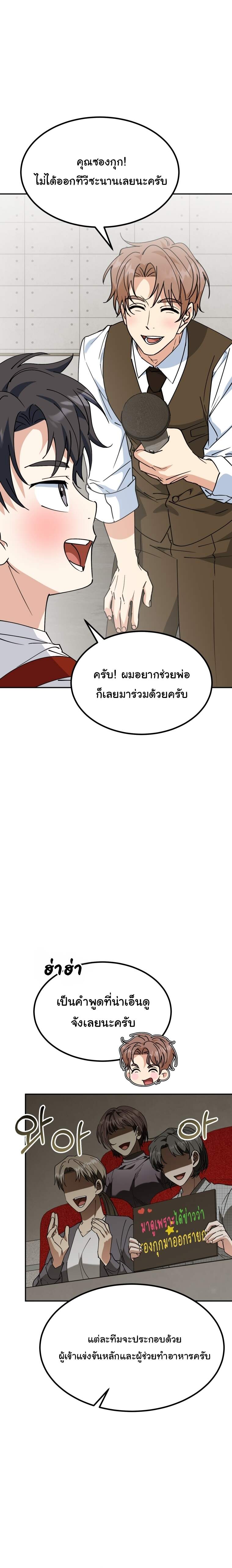 I Will Raise This Family to Greatness ซีอีโอกตัญญูจะกอบกู้ครอบครัวนี้เอง! ตอนที่ 74 หน้า 3