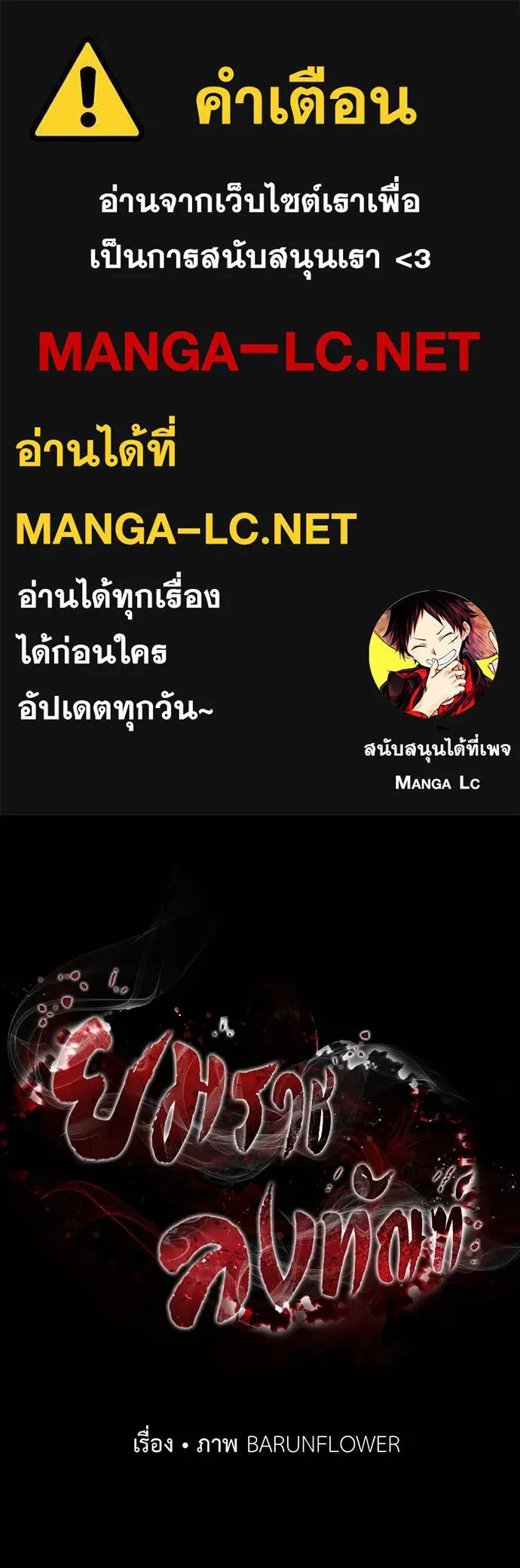 Reincarnation Path of The Underworld King ยอมรา ผู้พิพากษาจากนรก ตอนที่ 86 หน้า 1