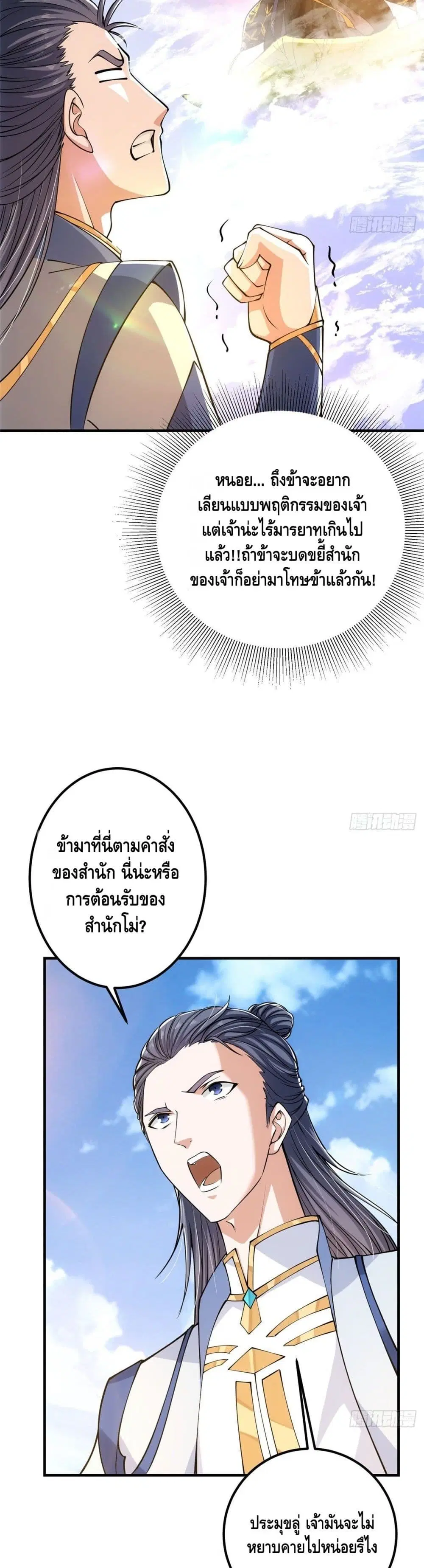 Keep A Low Profile ตอนที่ 30 หน้า 9