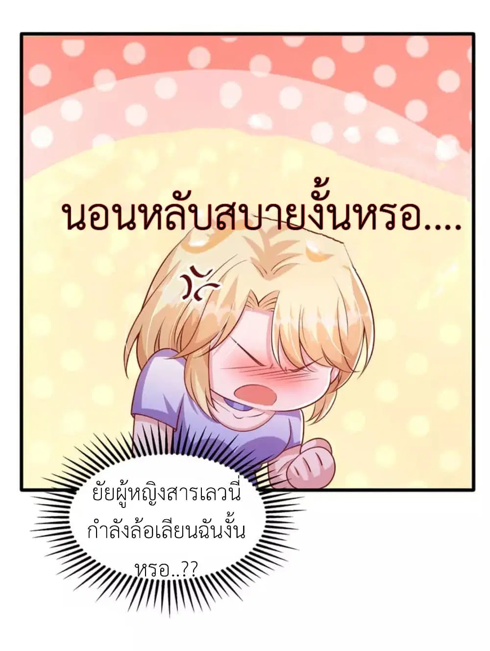 The Big Guy calls me Little Ancestor ตอนที่ 120 หน้า 17