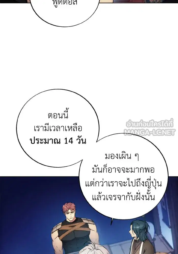 How to Live as a Villain ตอนที่ 116 หน้า 15