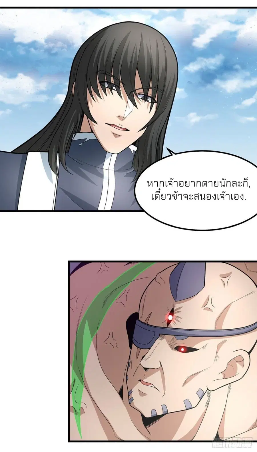 God of Martial Arts ตอนที่ 480 หน้า 24