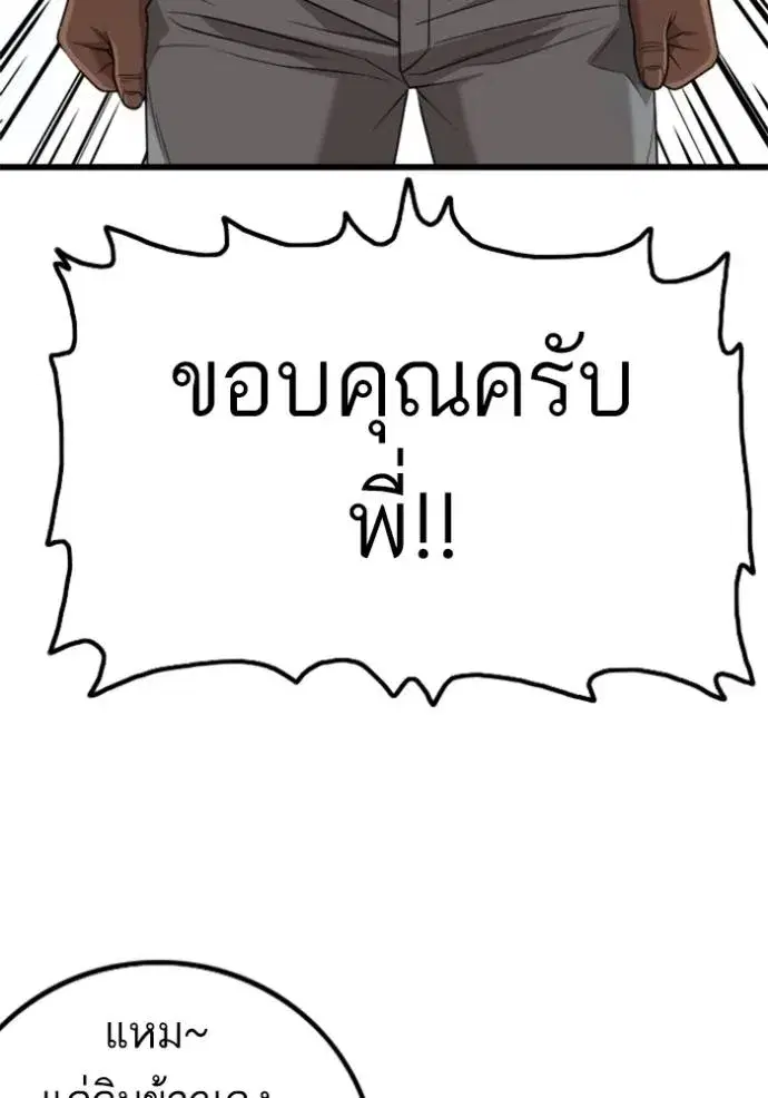 Bad Guy ตอนที่ 219 หน้า 5