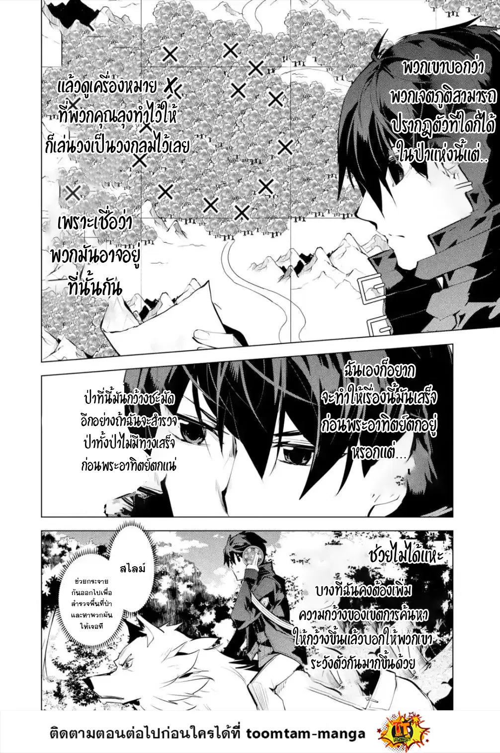 Tensei Kenja no Isekai Life ตอนที่ 46.2 หน้า 16