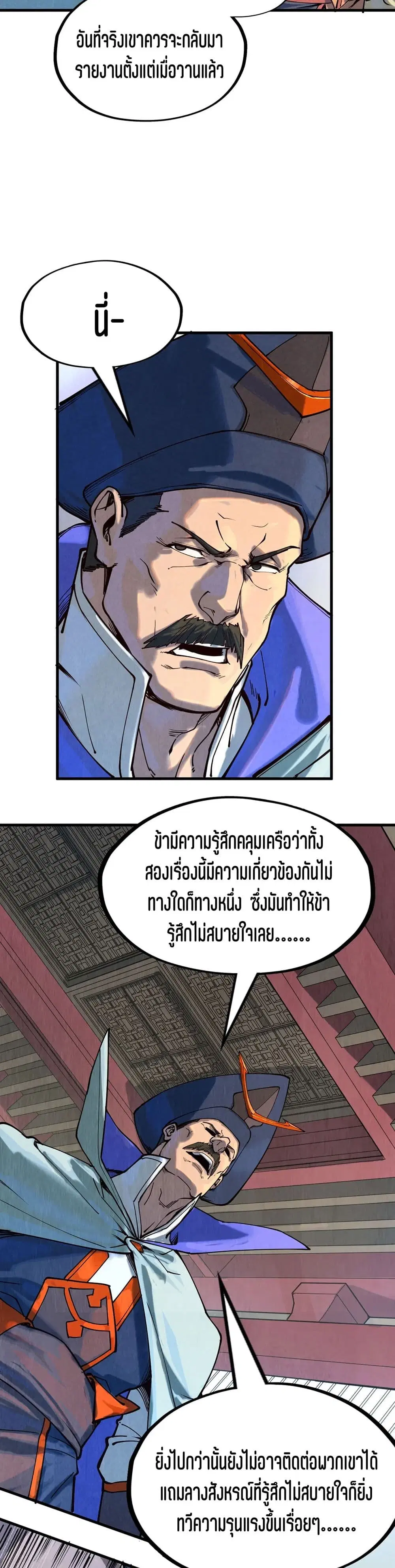 The Eternal Supreme ตอนที่ 159 หน้า 18