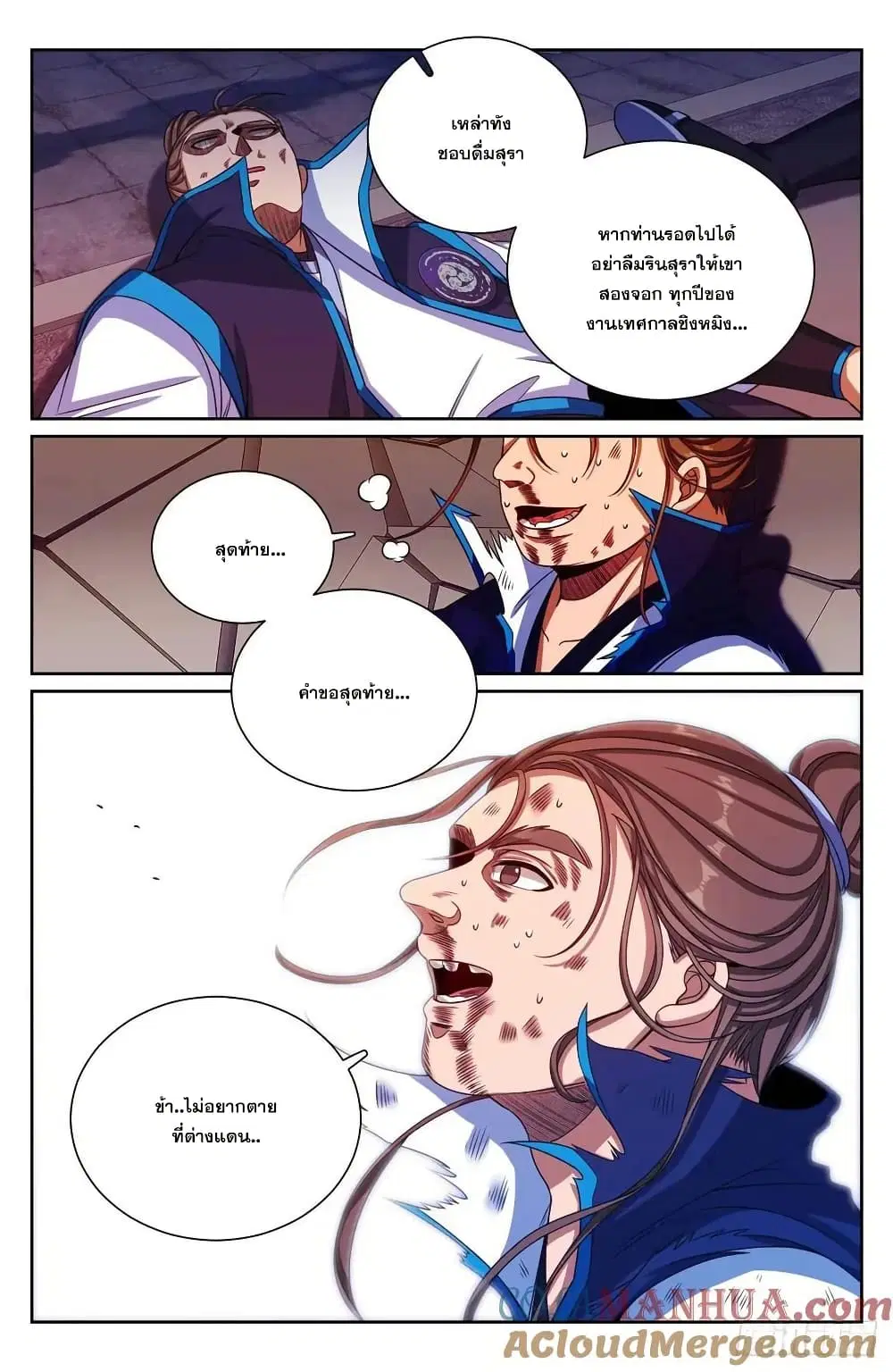 Nightwatcher ตอนที่ 271 หน้า 12