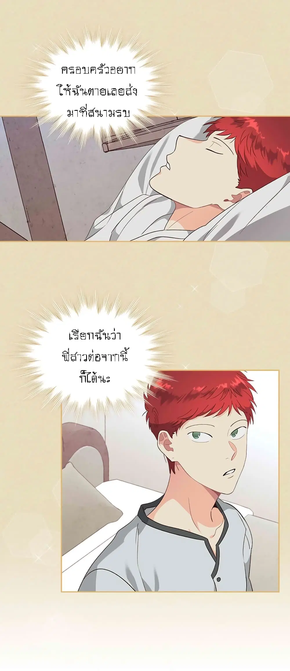 The Knight and Her Emperor ตอนที่ 72 หน้า 21
