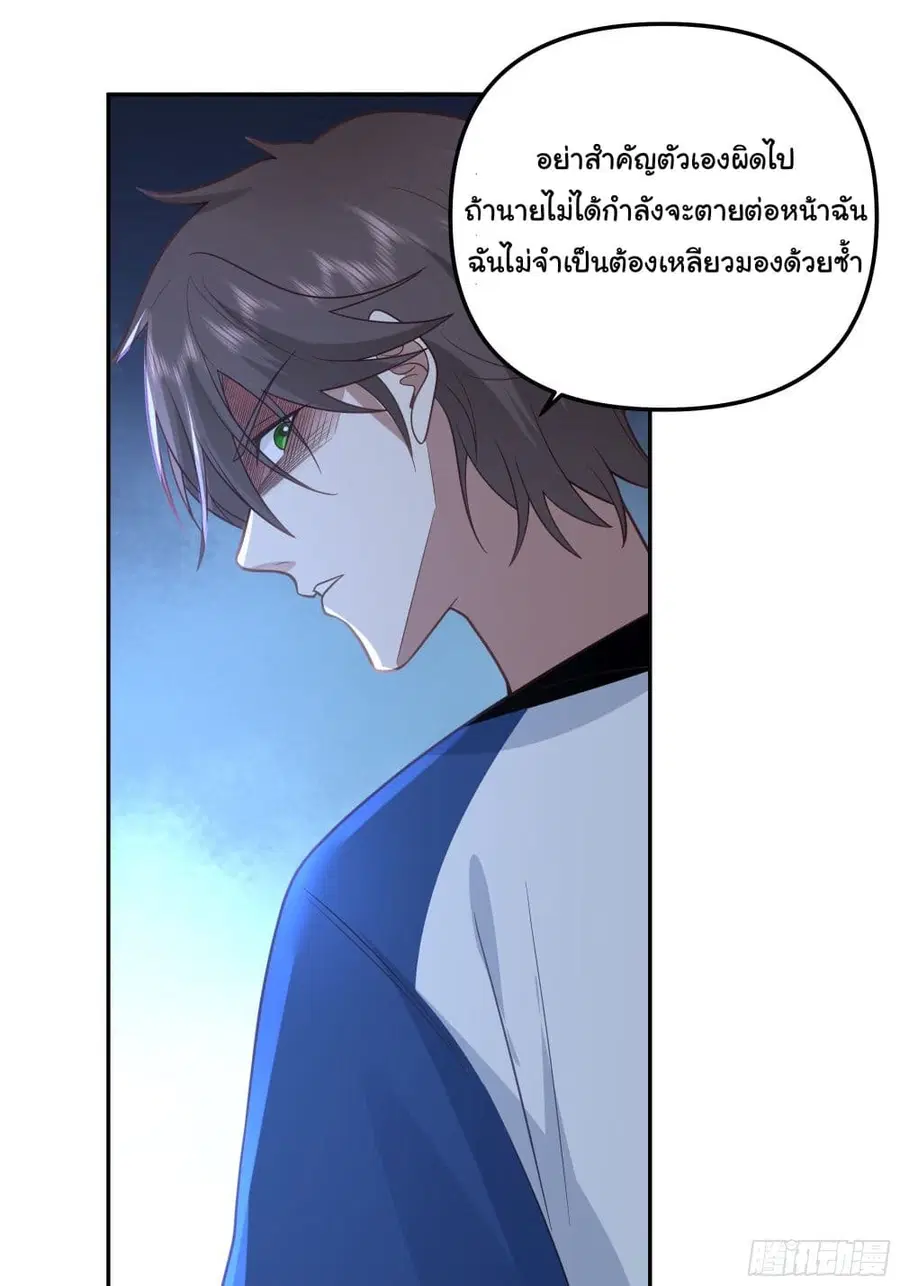 I Really Don’t Want to be Reborn ตอนที่ 18 หน้า 29