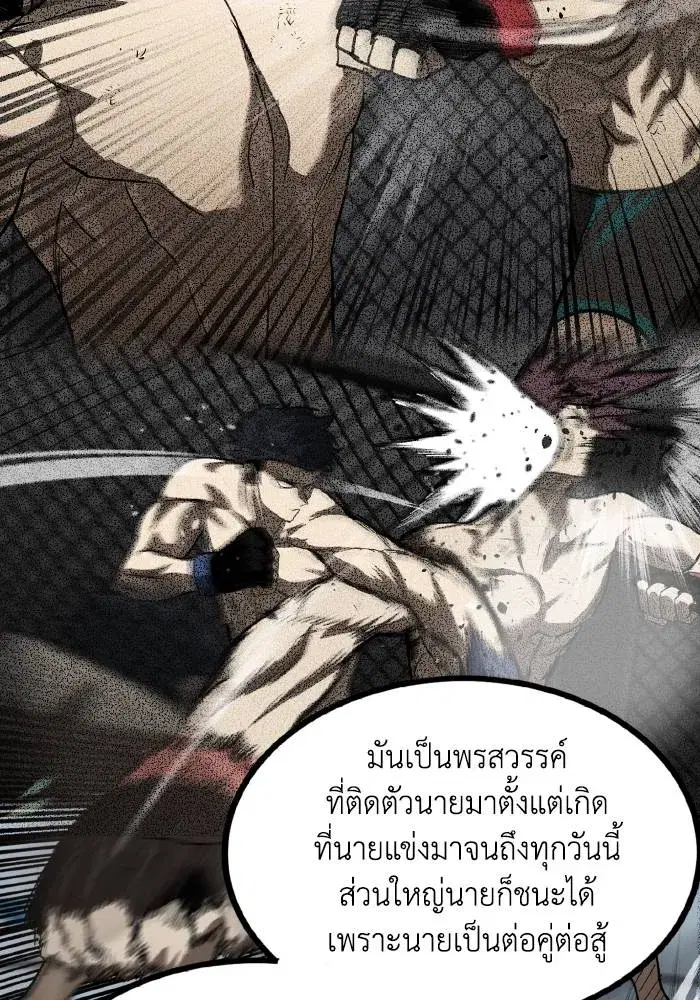 King of the Octagon ตอนที่ 29 หน้า 35