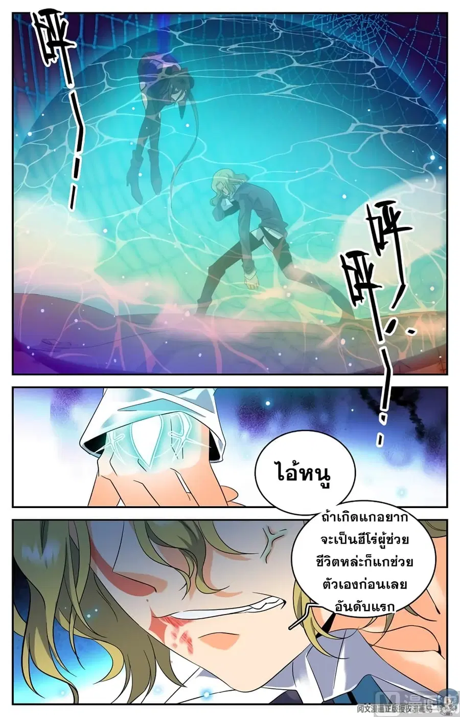 Versatile Mage ตอนที่ 112 หน้า 9