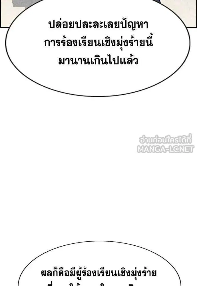 True Education ตอนที่ 247 หน้า 78