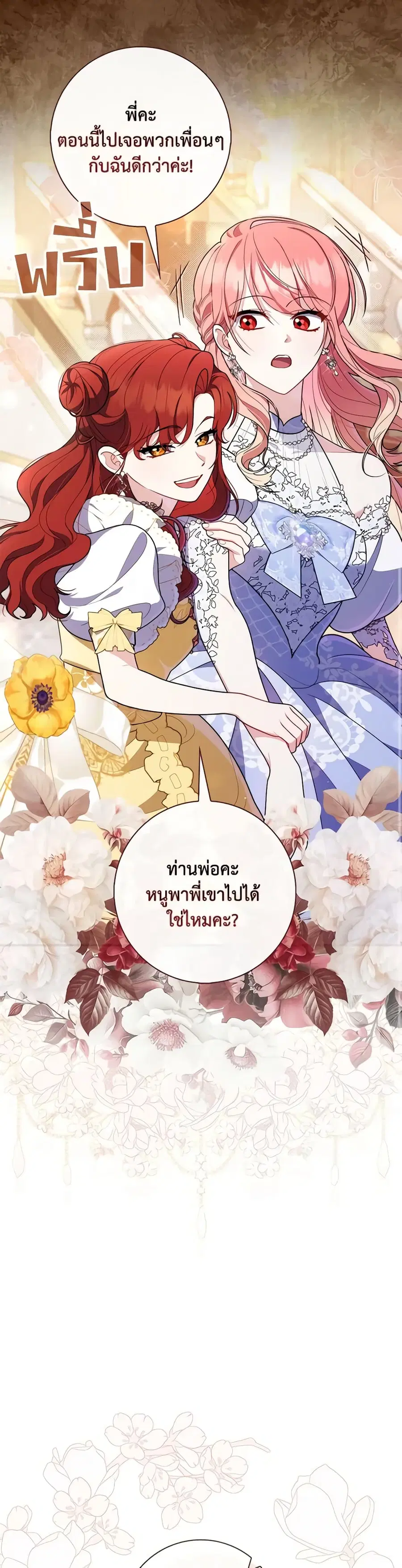Fortune-Telling Lady ตอนที่ 45 หน้า 18