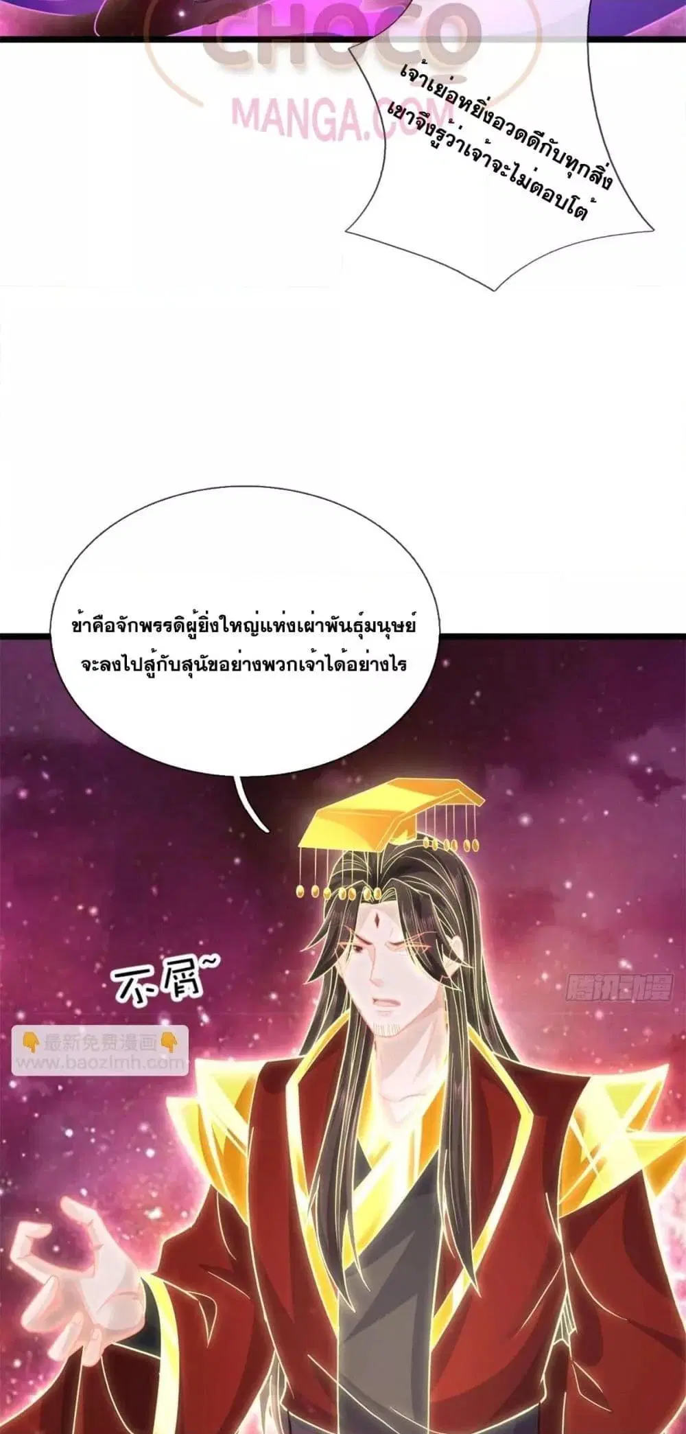 I Can Become A Sword God ตอนที่ 205 หน้า 18