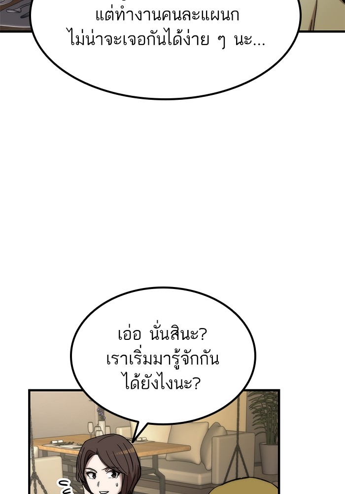 Ultra Alter แอ็กรองสตรองโคตร ตอนที่ 50 หน้า 101