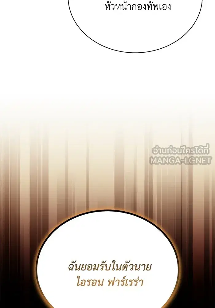 The Lazy Lord Masters the Sword ตอนที่ 116 หน้า 147