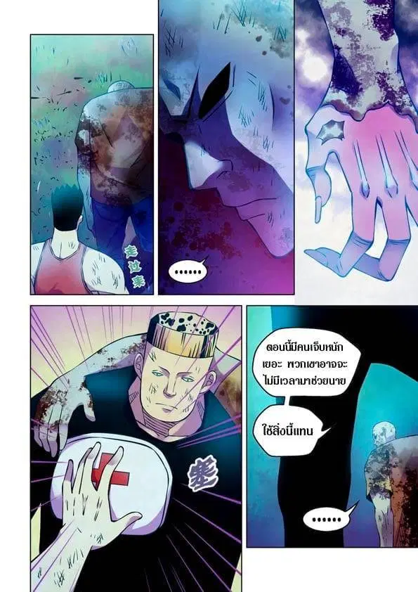 The Last Human ตอนที่ 231 หน้า 10