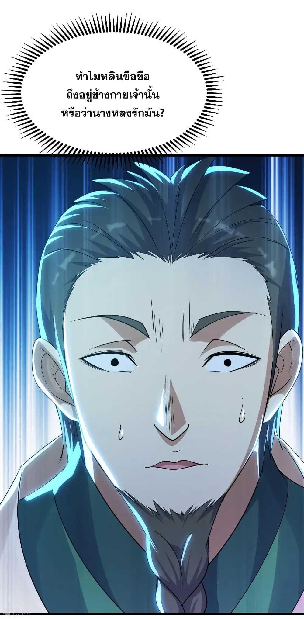 Matchless Emperor ตอนที่ 144 หน้า 8