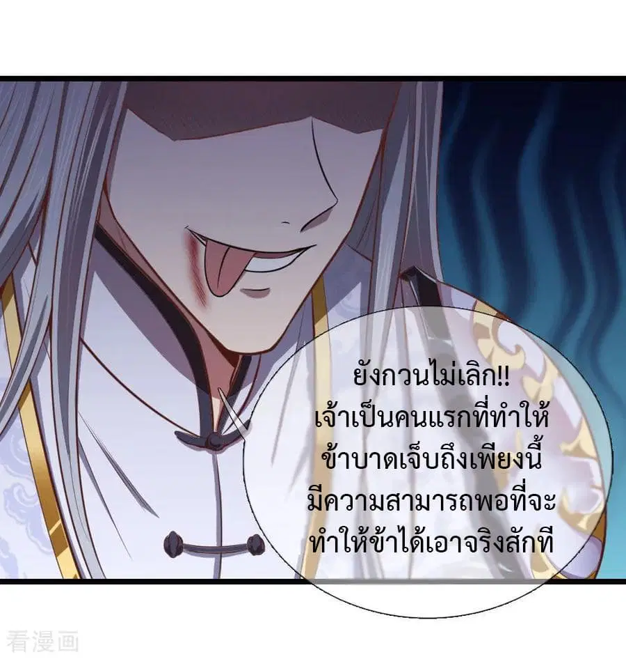 Shenwu Tianzun ตอนที่ 14 หน้า 7