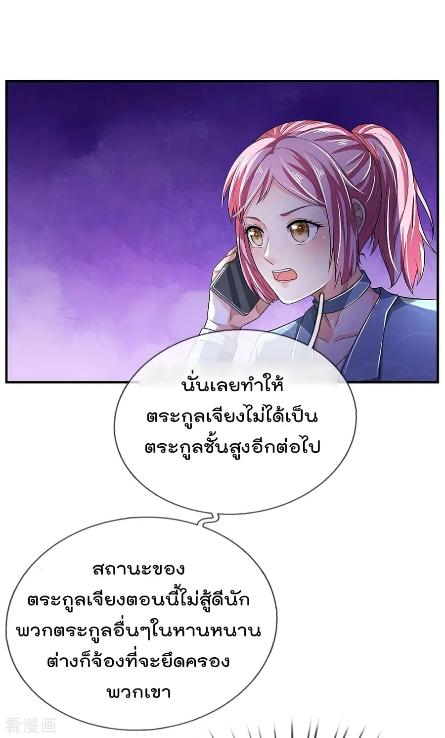 I’m the Great Immortal ตอนที่ 225 หน้า 19