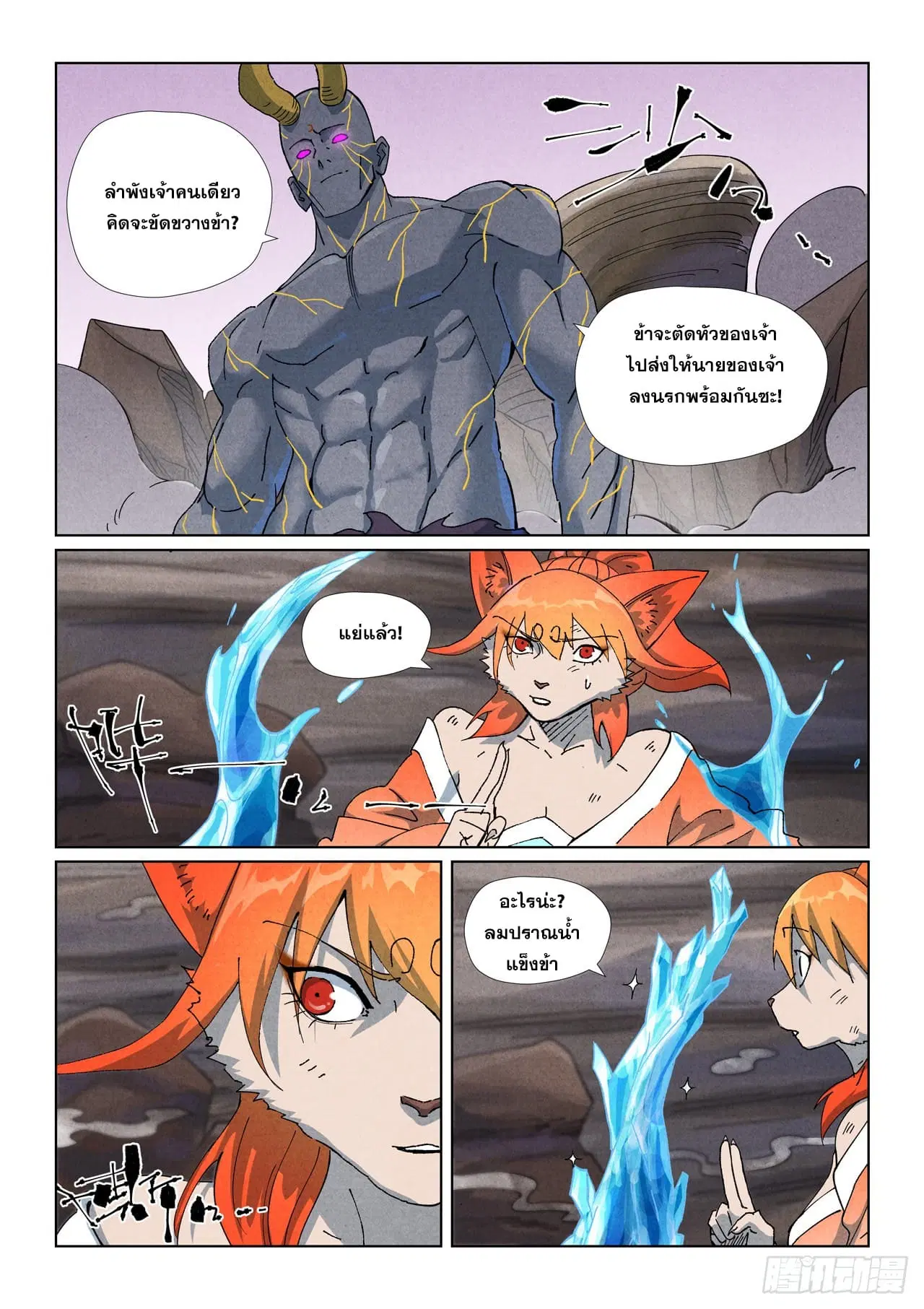 Tales of Demons and Gods ตอนที่ 516 หน้า 13
