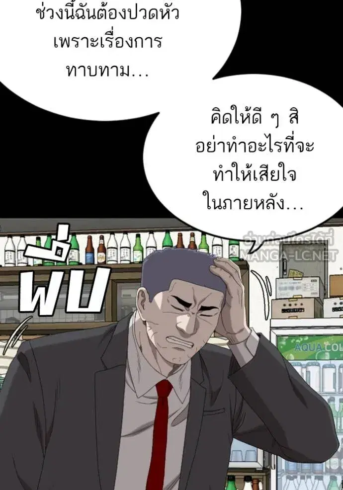 Bad Guy ตอนที่ 268 หน้า 95