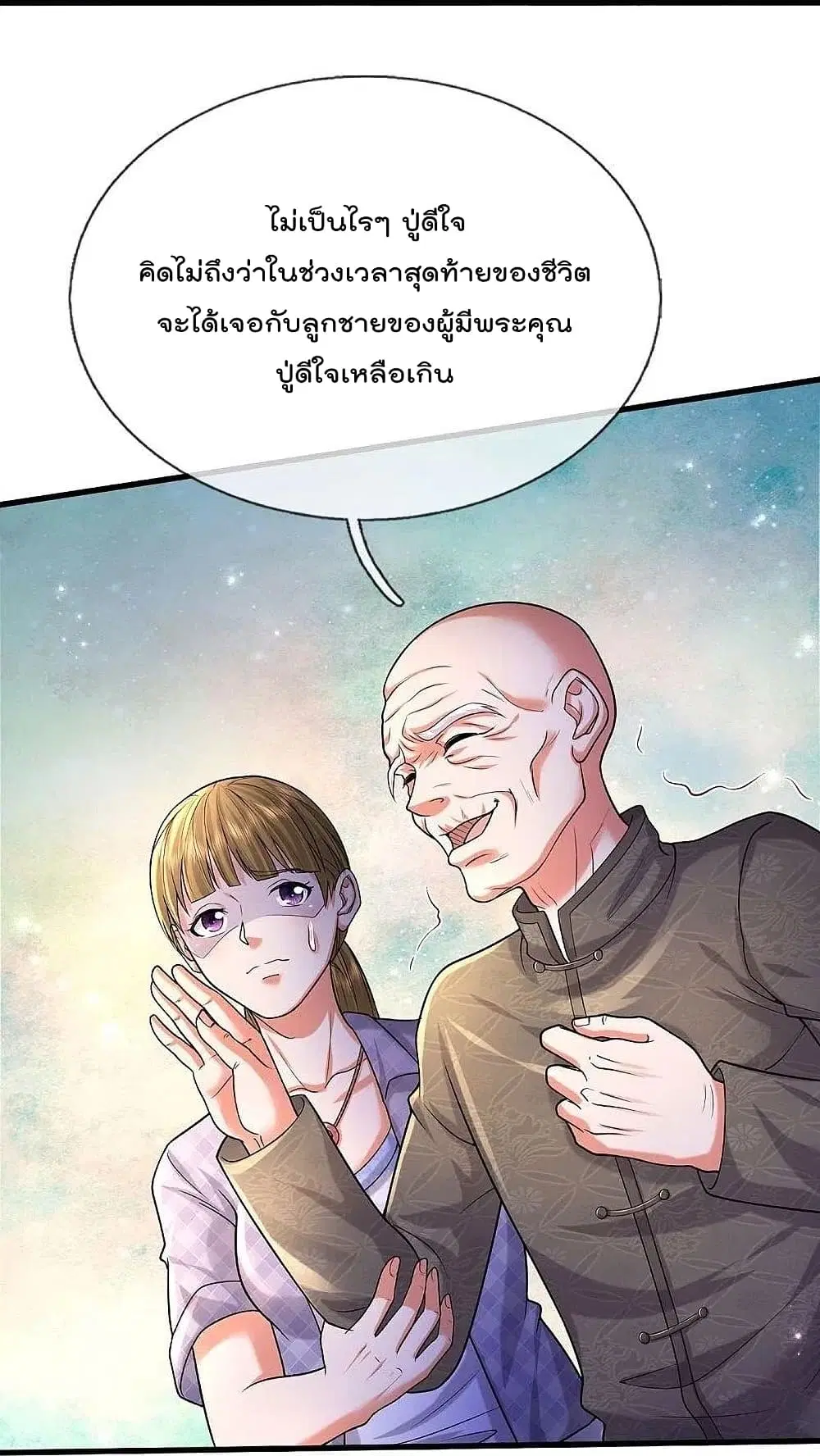 I’m the Great Immortal ตอนที่ 474 หน้า 11