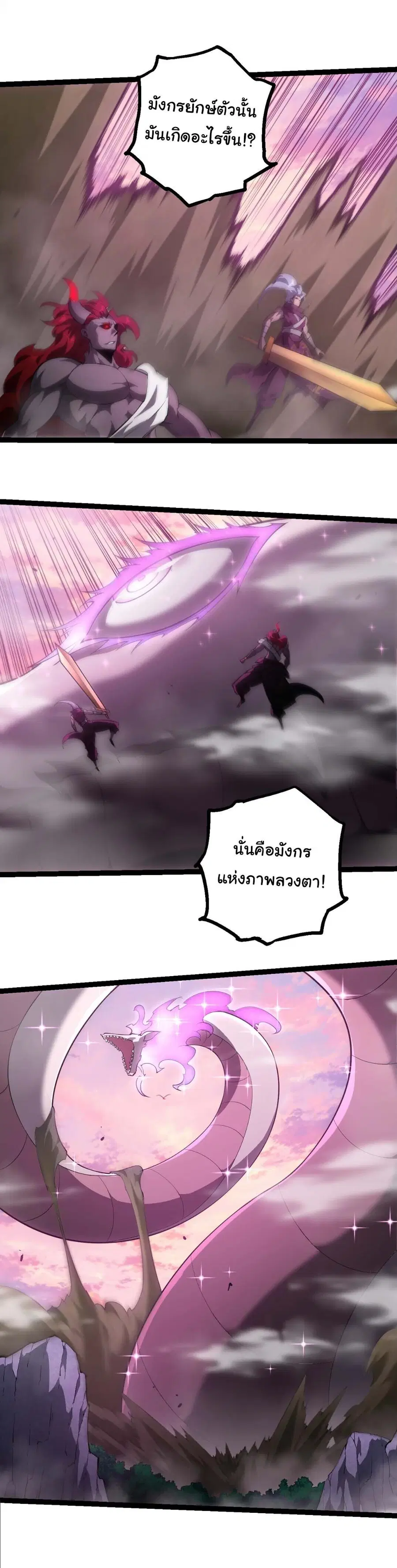 Evolution from the Big Tree ตอนที่ 517 หน้า 23