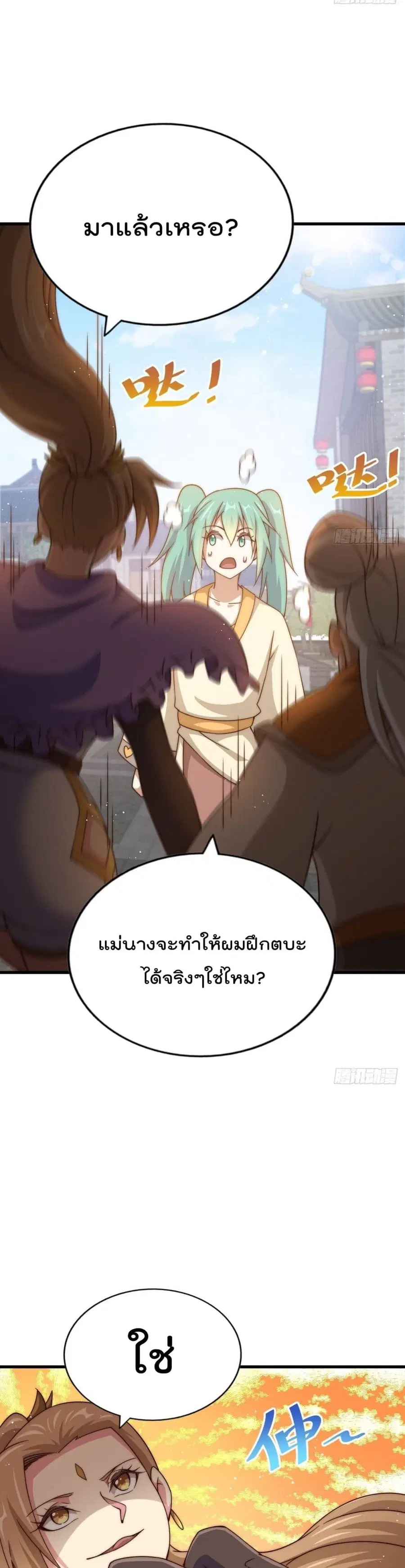 Who is your Daddy ตอนที่ 122 หน้า 34