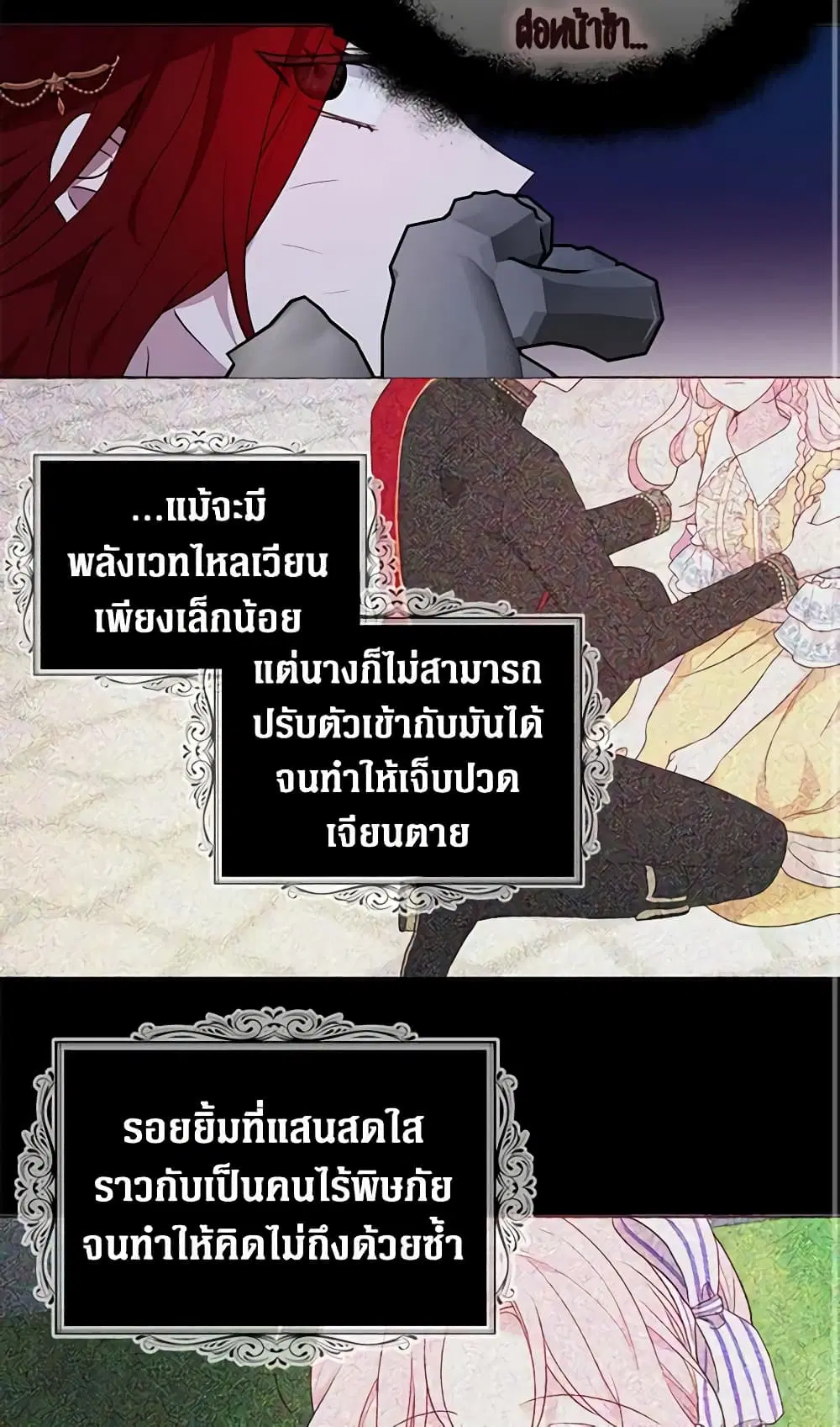 Seduce the Villain’s Father ตอนที่ 73 หน้า 11