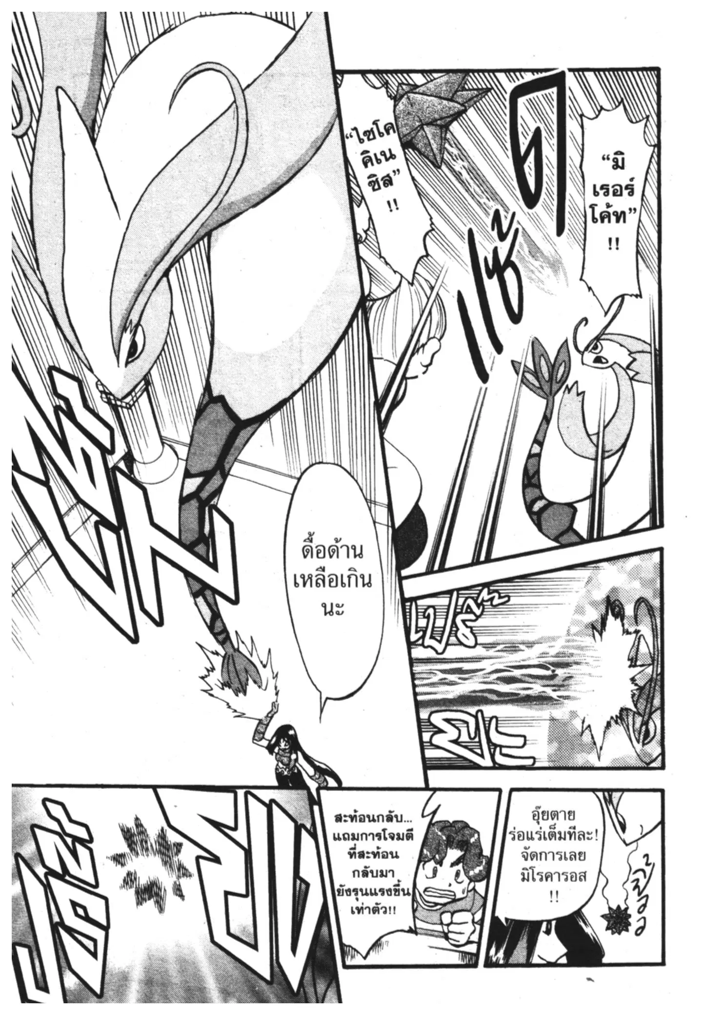 Pokémon ตอนที่ 310 หน้า 11