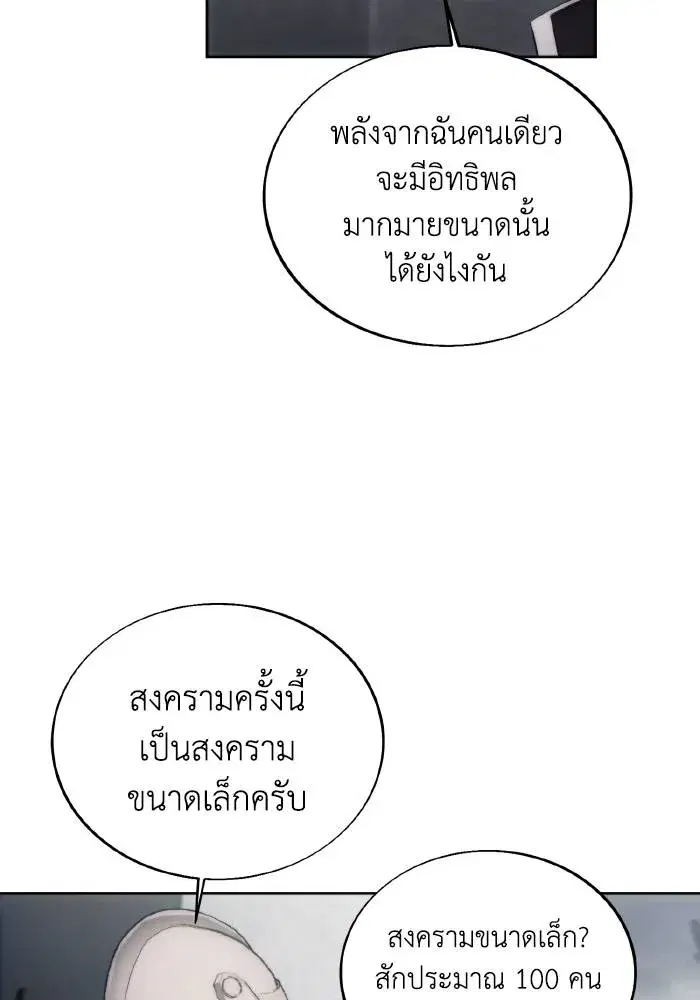 How to Live as a Villain ตอนที่ 88 หน้า 101